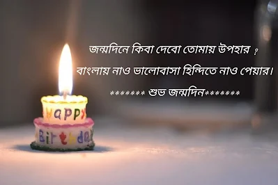 Bengali Happy Birthday Images