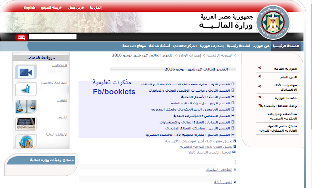 وزارة المالية| التقرير المالى - يونيو 2016