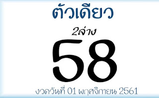 Thai Lottery Lucky VIP Tips For 16-11-2018