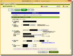 e-Tax 電子証明書の登録