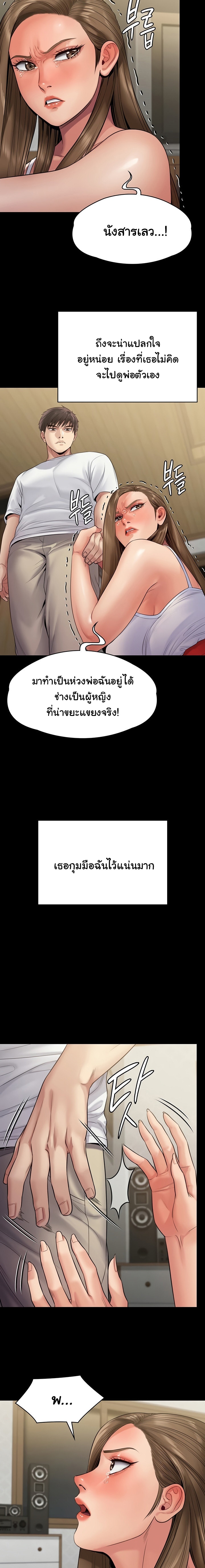 Queen Bee ตอนที่ 253