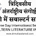 त्रि-दिवसीय अंतरराष्ट्रीय संगोष्ठी : हिंदी में सबाल्टर्न साहित्य