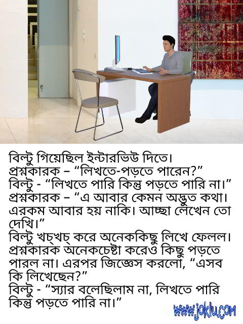 An interview Bengali funny story joke