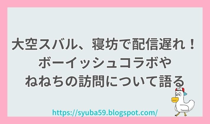 大空スバルの「おはスバ（2023年11月25日配信）」