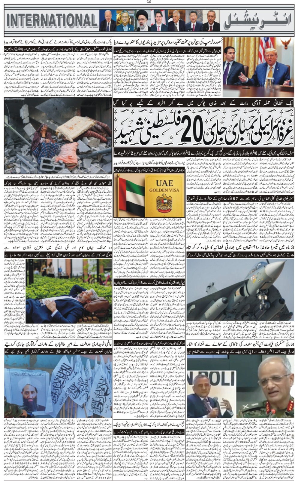 روزنامہ دوراہا اسلام آباد 15 جولائی 2025