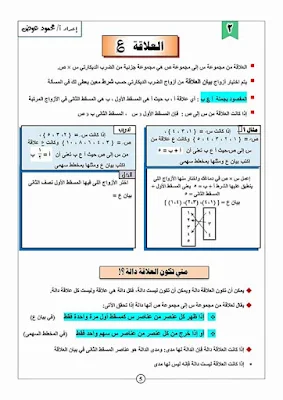 أقوى مذكرة جبر للصف الثالث الاعدادي ترم أول