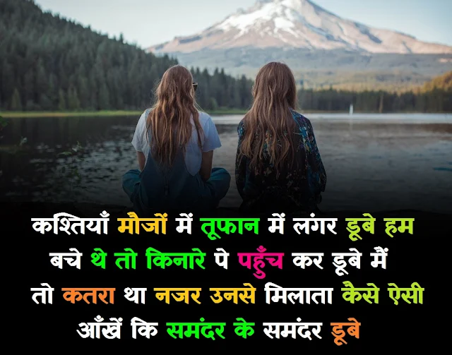 "Aankhon Mein Samandar Doobe"