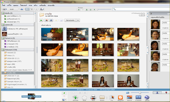 ดาวน์โหลดโปรแกรม picasa