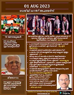 Daily Current Affairs in Malayalam 01 Aug 2023