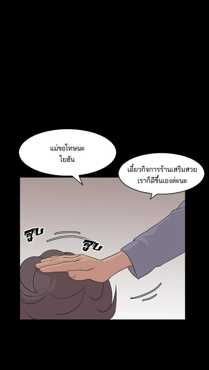 Lookism ตอนที่ 133