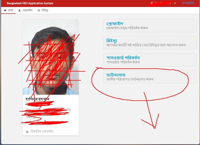 এনআইডি কার্ড NID Card ডাউনলোড করার নিয়ম