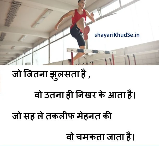 Motivational Shayari images in Hindi, Motivational Shayari images download