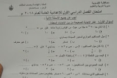 ورقة امتحان الهندسة للصف الثالث الاعدادي الترم الاول 2018 محافظة القليوبية