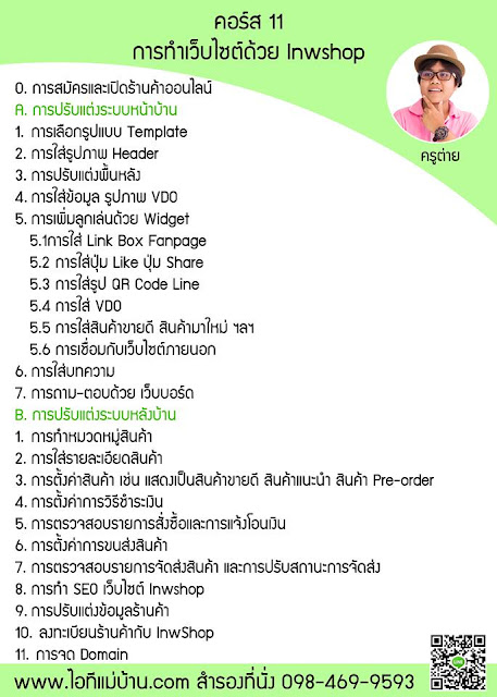 อยากสร้างเพจ เฟสบุ๊ค,เว็บฝากเพจ, ไอทีแม่บ้าน, ครูเจ, เรียนเฟสบุค,ขายของออนไลน์, ร้านค้าออนไลน์, สอนการตลาดออนไลน์,ขายของเฟสบุค,ขายสินค้าออนไลน์,ขายของเฟสบุค