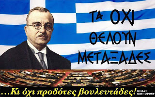 Αποτέλεσμα εικόνας για ΙΩΑΝΝΗΣ ΜΕΤΑΞΑΣ