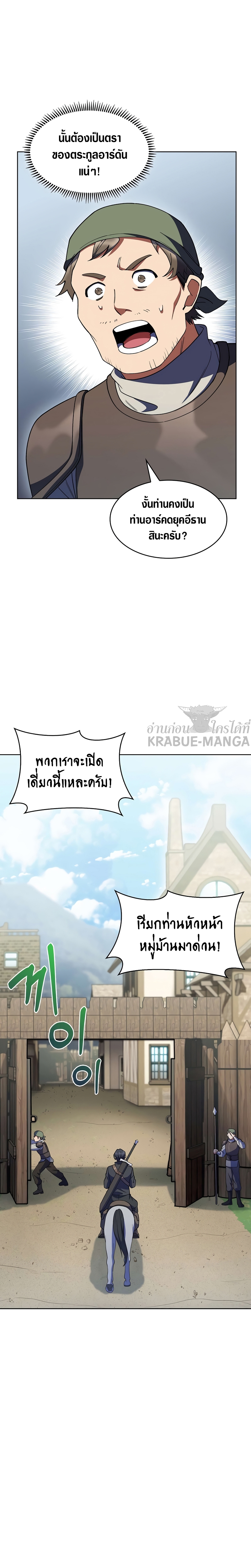 I Regressed to My Ruined Family ตอนที่ 24