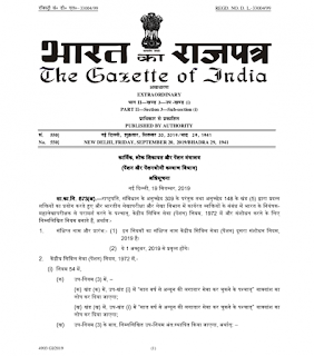 CCS (Pension) Second Amendment Rules, 2019