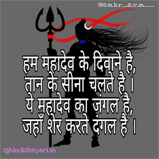 mahadev status in hindi