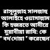 নবীজি (ﷺ) কি মুয়াবিয়া (রাঃ) কে বদদোয়া দিয়েছেন?