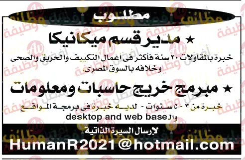 #افضل وظيفة فى وظائف جريدة الاهرام الجمعة 19-3-2021