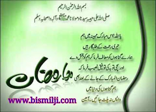 Urdu Quotes On Ramadan