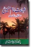 Shahadat Imam Hussain (R.A) Haqaiq Waqiyat Urdu Islamic Book