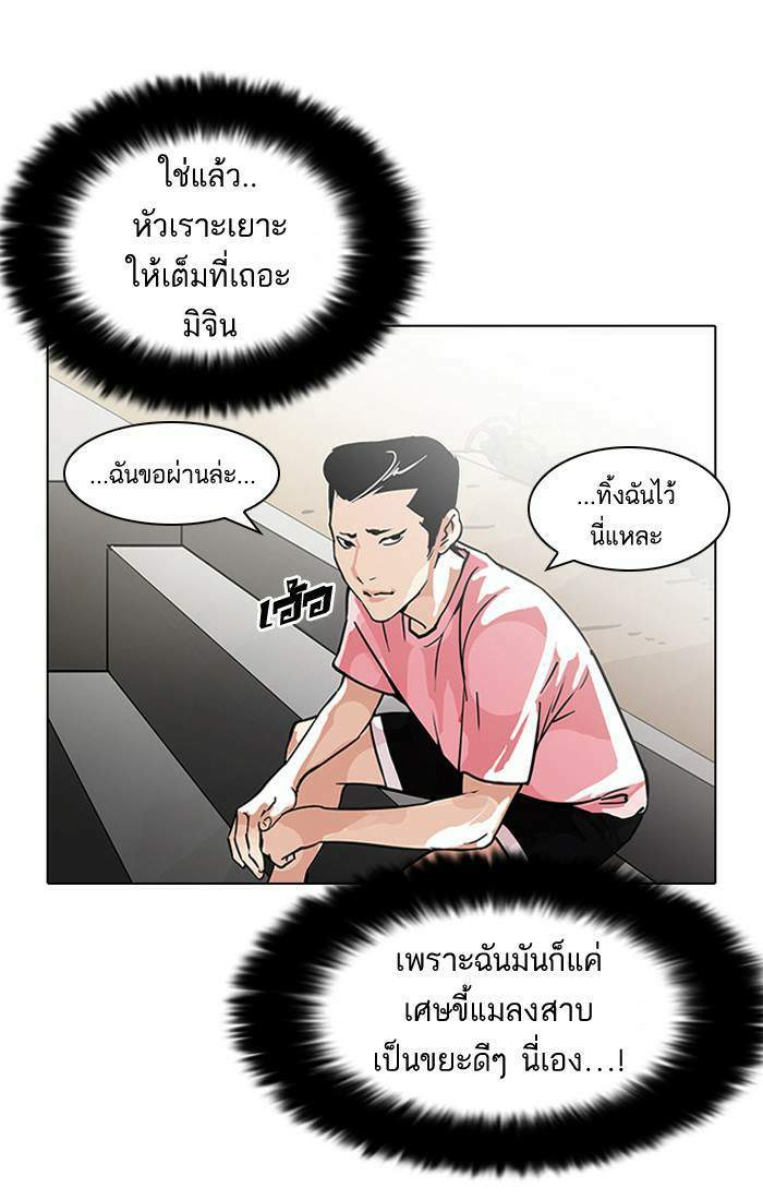 Lookism ตอนที่ 94