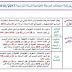 روزنامة امتحانات التعليم الابتدائي في تونس السنة الدراسية الحالية 2017-2018