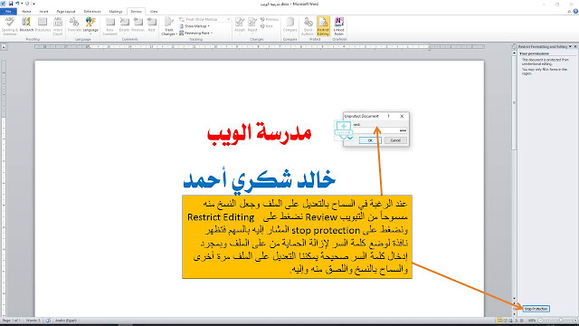 ومنع النسخ والتعديل في ملف الوورد Ms word document وجعل ملف الوورد للقراءة فقط read only