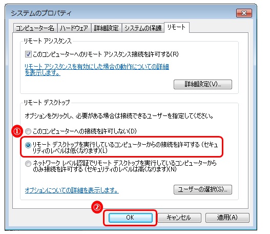 「リモートデスクトップを実行しているコンピューターからの接続を許可する（セキュリティのレベルは低くなります）」