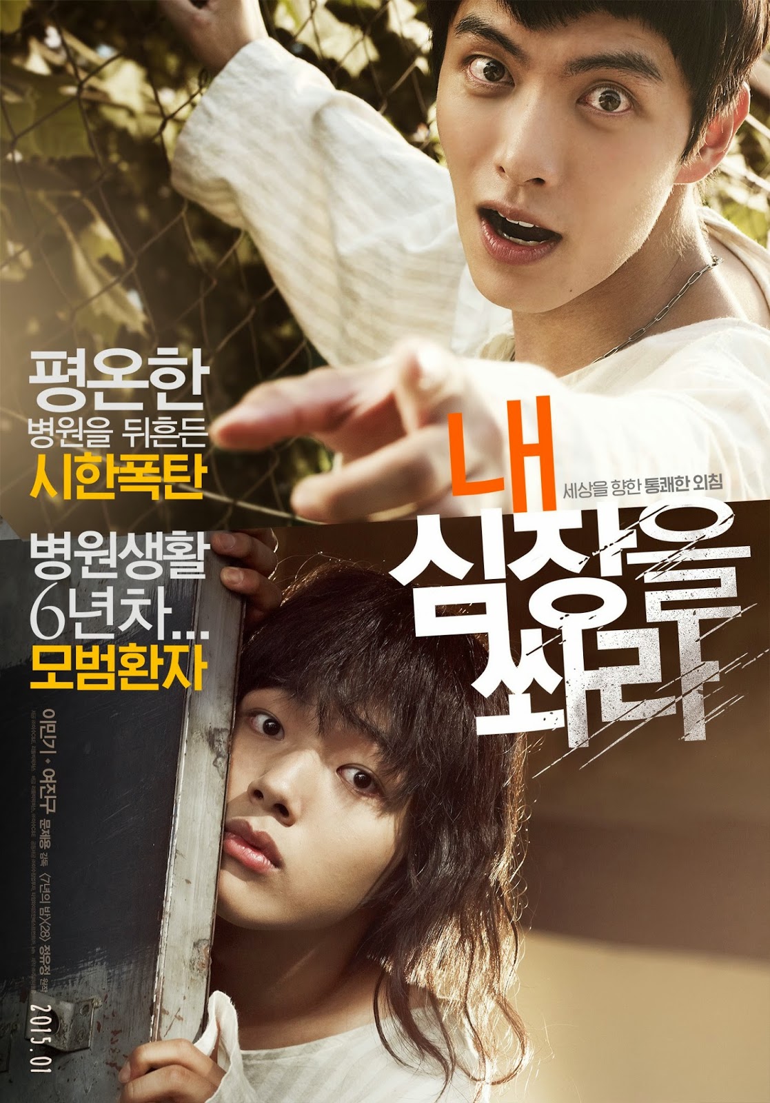 Shoot My Heart Korean Movie-Jan 28, 2015 | Upcoming New Movies