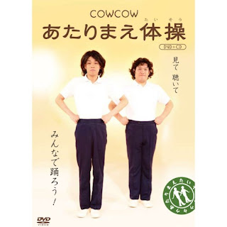 COWCOW - COWOW Atarimae Taiso あたりまえ体操