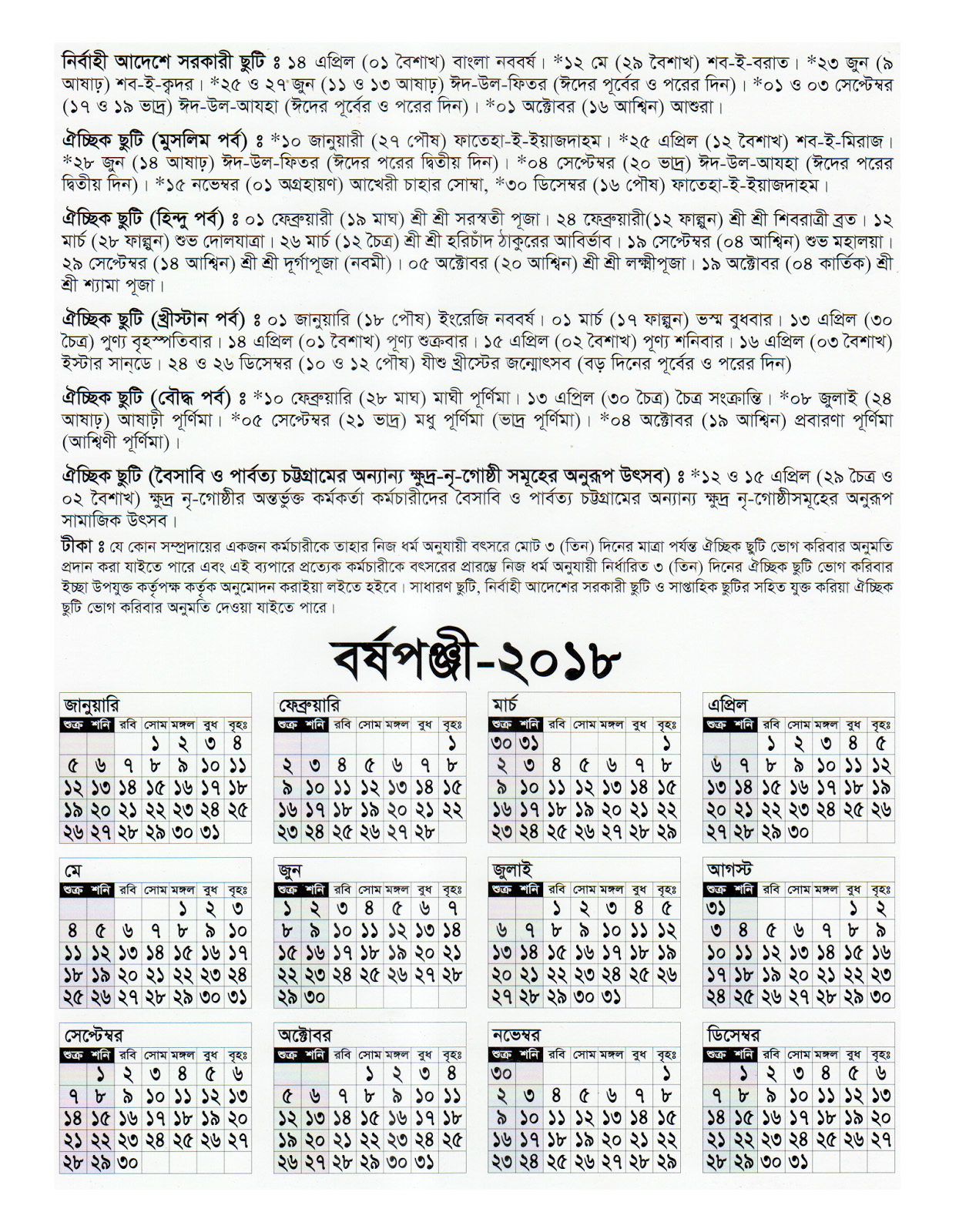 Bangladesh Government Holiday Calendar 2017