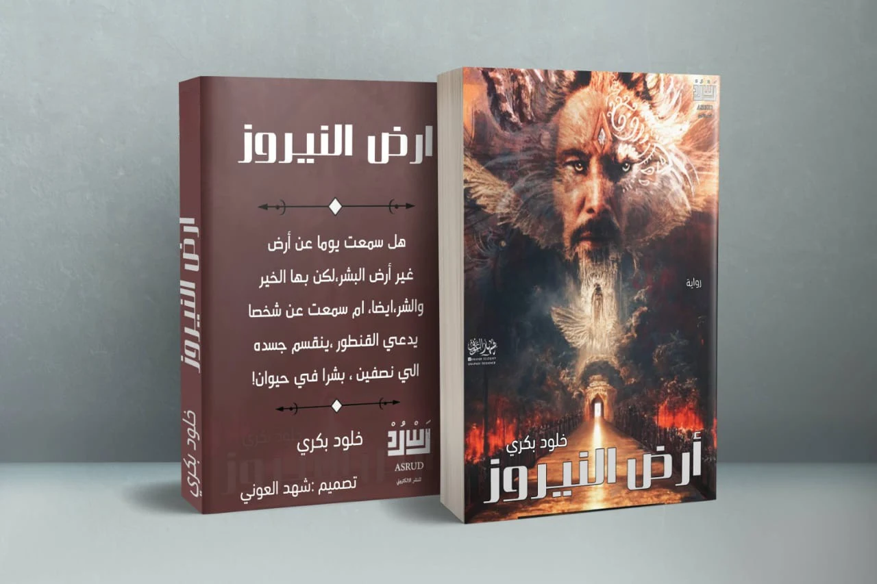 تحميل وقراءة قصة أرض النيروز pdf كاملة قصة خيالية  تأليف خلود بكري | موقع أسرد | تحميل قصة أرض النيروز كاملة تأليف خلود بكري |  قصة أرض النيروز موقع أسرد | قصص خيالية | قصص خلود بكري |  قصة خيالية أرض النيروز |  قصص موقع أسرد|  خلود بكري 2ب2 الدكتورة خلود خير بيك خلود القصير خلود قبل وبعد غنيت خلود د خلود السروجي خلود الدكتوره بكري طلحة خلود خير بيك خلود البكري خلود بكره مكياج خلود بكر خلود ه٢ خلودي ٢٥ أرض النيروز 6 ابريل 2019 6 ابريل السودان ٥يروز فيروز دار الدوري اغنية طالعين على أرض الفيروز ارض فدك فيروز طيري فيروز ص فيروز الصيد صلاة فيروز شعر سيناء أرض الفيروز شرح سيناء أرض الفيروز فيروز س فيروز الربع فيروز الجنوب ديرو المي فيروز سيناء أرض الفيروز ذاكرلي عربي فيرمز نص سيناء أرض الفيروز بالتشكيل بأرض الفيروز سميت سيناء بأرض الفيروز ارض النيروز ٢ز أرض السعيدة ارض زيكولا 4 خمسة اقدام كلمات طالعين على أرض الفيروز أرض الفيروز فِّيِّروِزِّ من هي أرض الفيروز نشيد سيناء أرض الفيروز قصيدة سيناء أرض الفيروز معالم سيناء أرض الفيروز ما هي أرض الفيروز سيناء أرض الفيروز مكتوب طالعين على أرض الفيروز مرسى مطروح أرض الفيروز أغنية أرض الفيروز يا أرض يا أم البشر ارض الفيروز ما هو أرض الفيروز نص سيناء أرض الفيروز أرض الفيروز سيناء نص سيناء أرض الفيروز مكتوب أرضنا أرض مخطط الفيروز جدة ما أرض الفيروز معلومات عن أرض الفيروز معرض النيروز طبرق معرض النيروز معرض النيروز للاثاث طبرق فيروز ارزة لبنان طالعين على أرض الفيروز كلمات قيرون أرض الفيروز في القرآن قصة خيالية قصيرة كتابة قصة خيالية قصيرة قصة خيالية قصيرة جدا عن الحيوانات قصة خيالية قصيرة جدا عن الكذب قصه خياليه قصيره جدا للاطفال قصة خيالية قصيرة خيالية قصة خيالية قصيرة حزينة قصة خيالية قصيرة حب قصة خيالية قصيرة حيوانات قصة خيالية حزينة قصيرة قصة خيالية قصيرة عن حورية البحر قصة خيالية قصيرة ابطالها حيوانات إنشاء حول قصة خيالية قصيرة قصة خيالية قصيرة جدع مشترك علمي قصة خيالية قصيرة جدا للاطفال قصة خيالية قصيرة جدا للكبار قصة خيالية جميلة قصيرة جدا قصة بالفرنسية قصيرة جدا خيالية قصة خيالية عن الحيوانات قصيرة جدا قصة جريمة خيالية قصيرة قصة خيالية للاطفال قصيرة جدا قصة خيالية عن الفضاء قصيرة جدا قصة خيالية قصيرة ثاني متوسط قصة خيالية قصيرة للصف ثاني متوسط قصة خيالية قصيرة للسنة الأولى ثانوي قصة خيالية قصيرة لغتي الخالدة ثاني متوسط عن القمر قصة خيالية قصيرة بالفرنسية للسنة الاولى ثانوي قصة خيالية قصيرة جدا عن القمر قصة خيالية قصيرة جدا بالانجليزي قصة خيالية قصيرة تويتر قصص خرافية للاطفال حكاية قصيرة قصة خيالية قصيرة وطويلة قصة قصيرة خيالية للكبار طويلة قصص اطفال خيالية تلخيص قصة قصيرة للصف الخامس قصة خيالية قصيرة بين شخصين قصة خيالية قصيرة 15 سطر قصة خيالية قصيرة 20 سطر سرد قصة خيالية قصيرة سندريلا قصة بالفرنسية قصيرة خيالية خيالية قصه قصيره فيها زمان ومكان وشخصيات ومشكله وحل قصة خيالية قصيرة رعب قصة خيالية قصيرة جدا بالفرنسية للسنة الثانية متوسط قصة قصيرة خيالية رومانسية قصة خيالية رائعة قصيرة قصص حب خياليه رومانسيه قصيره قصة رعب خيالية قصيرة بالفرنسية قصة خيالية عن رحلة إلى القمر قصيرة قصة رعب خيالية قصيرة قصة خيالية قصيرة عن رحلة إلى مصر قصة خيالية قصيرة ذات مغزى قصة خيالية قصيرة جدا 5 اسطر قصة خيالية قصيرة جدا لمادة لغتي قصة خيالية قصيرة جدا بالفرنسية قصة خيالية قصيرة لغتي الخالدة ثاني متوسط قصة خيالية قصيرة تعبير حكاية خرافية للاطفال قصة خيالية قصيرة 5 اسطر بالفرنسية اشياء خيالية قصة خيالية قصيرة 10 اسطر عن الفضاء قصة خيالية قصيرة 10 اسطر بالفرنسية قصة خيالية قصيرة 10 اسطر بالانجليزي قصة خيالية قصيرة 10 اسطر عن القمر قصة خيالية قصيرة 10 اسطر بالعربية قصة خيالية قصيرة 10 اسطر للاطفال قصة خيالية قصيرة 2 اسطر قصة خيالية قصيرة 4 اسطر قصة خيالية قصيرة 4 اسطر بالفرنسية قصة خيالية قصيرة 5 اسطر قصة خيالية قصيرة 5 اسطر عن القمر انشاء حول قصة خيالية قصيرة قصة خيالية قصيرة 5 اسطر للصغار قصة خيالية قصيرة 5 اسطر عن الفضاء قصة خيالية قصيرة 5 اسطر بالانجليزي قصة خيالية قصيرة 5 اسطر مخيفة قصة خيالية قصيرة 6 اسطر عن القمر قصة خيالية قصيرة 6 اسطر بالفرنسية قصة خيالية قصيرة 6 اسطر للاطفال قصة خيالية قصيرة 6 اسطر بالانجليزي قصة خيالية قصيرة 6 اسطر عن الحيوانات قصة خيالية قصيرة 7 اسطر قصة خيالية قصيرة 8 اسطر اروع القصص الخيالية اكتبي قصة خيالية قصيرة مع تحديد عناصرها تاليف قصة خيالية قصيرة بداية قصة خيالية قصيرة تعبير عن قصه خياليه قصيرة بالانجليزي تعبير عن قصة خيالية قصيرة بالانجليزي قصة خيالية قصيرة تحتوي على عناصر القصة تعبير عن قصة خيالية بالفرنسية قصيرة قصة خيالية قصيرة بالانجليزي قصة خيالية قصيرة بالانجليزي مترجمة بالعربي قصة خيالية قصيرة بالانجليزية قصة خيالية قصيرة بالعربية قصة خيالية قصيرة بالامازيغية قصة خيالية قصيرة بالفرنسية مترجمة بالعربية بحث عن قصة خيالية قصيرة جدا بحث عن قصة خيالية قصيرة اجمل قصة خيالية قصيرة كتابة قصة خيالية بالعربية قصيرة قصة خيالية قصيرة انجليزي قصة خيالية قصيرة انشاء قصة خيالية قصيرة الغول قصة خيالية قصيرة انجليزية قصة خيالية قصيرة 10 اسطر انشاء عن قصة خيالية قصيرة اكتب قصة خيالية قصيرة عن رحالة مغامر انشاء قصة خيالية قصيرة اكتب قصة خيالية قصيرة اريد قصة خيالية قصيرة حكاية صغيرة قصة عجيبة خيالية قصيرة جدا رحلة إلى الفضاء قصة خيالية قصيرة قصة خيالية قصيرة مرعبة قصة خيالية قصيرة عن الحيوانات قصة خيالية قصيرة عن الفضاء قصة خيالية قصيرة عن العدل قصة خيالية قصيرة عن الحب نموذج قصة خيالية قصيرة قصة خيالية قصيرة عن نفسي قصة خيالية قصيرة عن نجم البحر قصة خيالية قصيرة مكتوبة قصة خيالية قصيرة مضحكة قصة خيالية قصيرة مغربية قصة خيالية قصيرة مترجمة بالفرنسية قصة خيالية قصيرة مشوقة قصة خيالية قصيرة عن القمر قصة خيالية قصيرة مترجمة بالانجليزية قصة خيالية قصيرة موضوع قصة خيالية قصيرة مكتوبة بالفرنسية قصة خيالية قصيرة مع العبرة موضوع تعبير عن قصة خيالية قصيرة موضوع عن قصة خيالية قصيرة موضوع قصة خيالية قصيرة ملخص قصة خيالية قصيرة قصة خيالية ممتعة قصيرة قصة خيالية قصيرة بالفرنسية مكتوبة قصة مغامرة خيالية قصيرة قصة خيالية قصيرة عن رحلة مغامرة قصة خيالية قصيرة عن الغابة قصة خيالية مرعبة قصيرة بالفرنسية قصة خيالية قصيرة واقعية إنشاء قصة خيالية قصيرة قصة خيالية قصيرة 6 اسطر قصة خيالية قصيرة بالفرنسية للسنة الثانية متوسط مكتوبة قصة خيالية قصيرة بالفرنسية قصة خيالية قصيرة للأطفال قصة خيالية قصيرة للكبار قصة خيالية قصيرة 3 اسطر قصة خيالية قصيرة جدا قصة خيالية قصيرة في الغابة قصة خيالية قصيرة وجميلة قصه خياليه قصيره ومفيده قصة خيالية قصيرة عن القمر والشمس قصص قصيرة خيالية هادفة للاطفال قصة خياليه قصيرة عن القلم والممحاة قصة خيالية قصيرة عن القمر والطفل قصة خيالية قصيرة فيها عبرة وحكمة قصة خيالية قصيرة فيها مشكلة وحل وصف قصة خيالية قصيرة وضعية ادماجية عن قصة خيالية قصيرة بالفرنسية قصة خيالية واقعية قصيرة قصة خيالية قصيرة ومفيدة قصة خيالية قصيرة ومعبرة قصة خيالية قصيرة هادفة قصص قصيرة خيالية هادفة قصة خيالية مرعبة قصيرة قصة خيالية قصيرة للصف الخامس قصة بالفرنسية قصيرة خيالية عن اميرة فقرة قصيرة عن قصة خيالية قصص خيالية قديمة قصيرة قصة قصيرة خيالية قصيرة قصة قصيرة خيالية للكبار قصيرة قصة خيالية قصيرة فرنسية قصة خيالية قصيرة فيها حوار قصه خياليه قصيره فيها عناصر القصه قصص خيالية قصيرة فرنسية قصة خيالية في الغابة قصيرة بالفرنسية قصة خيالية في الغابة قصيرة قصة خيالية مرعبة في الغابة قصيرة فقرة قصيرة عن قصة خيالية بالفرنسية قصة خيالية قصيرة غير معروفة تعبير كتابي عن قصة خيالية قصيرة بالفرنسية قصة غريبة خيالية قصيرة قصة غريبة خيالية قصيرة بالفرنسية قصة عجيبة غريبة خيالية قصيرة قصة خيالية قصيرة عن رحالة مغامر قصة خيالية قصيرة عن الشجرة قصة خيالية قصيرة عن البركان قصة خيالية قصيرة عن اميرة قصة خيالية عن الوطن قصيرة قصة خيالية عن الفضاء قصيرة قصة خيالية قصيرة 5 اسطر عن الحيوانات قصة خيالية عن الحيوانات قصيرة قصة قصيرة خيالية قبل النوم تعبير كتابي عن قصة خيالية قصيرة قصة خيالية قصيرة للسنة الاولى ثانوي قصة خيالية قصيرة 5 اسطر للاطفال قصة خيالية قصيرة لغتي قصة خيالية قصيرة للسنة الثالثة اعدادي قصة خيالية قصيرة للاطفال بالانجليزي قصة خيالية قصيرة لغتي ثاني متوسط قصة خيالية قصيرة للاطفال بالفرنسية قصة خيالية قصيرة للسنة الخامسة ابتدائي قصة قصيرة خيالية للكبار قصة قصيرة خيالية للكبار حب قصة خيالية قصيرة 5 اسطر للكبار قصة خيالية قصيرة 5 اسطر لغتي قصة خيالية قصيرة 10 اسطر للكبار قصة خيالية قصيرة بالفرنسية للسنة الاولى اعدادي كيف تكتب قصة خيالية بالفرنسية قصيرة قصة خيالية قصيرة بالانجليزي للاطفال قصة قصيرة خيالية كتابه قصه خياليه قصيره عن كنز مفقود كتابة قصه خياليه قصيره جدا كتابة قصة خيالية قصيرة بالفرنسية كتابة قصة خيالية قصيرة بالعربية كتابة قصه خياليه قصيره جدا لغتي الخالده ثاني متوسط كتابة قصة خيالية قصيرة بالانجليزي كتابة قصة خيالية قصيرة مرعبة قصه كنز خياليه قصيره كيف تكتب قصة خيالية قصيرة كتابة قصة خيالية قصيرة جدا قصة خيالية قصيرة 8 اسطر بالفرنسية