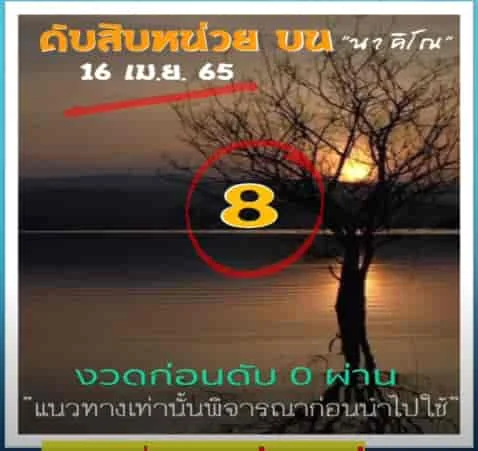 Thailand Lottery new VIP paper 16-04-2022 | Thai lottery 2D 3D VIP paper 16-04-2022