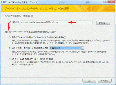 外部データの取り込み-テキストファイル　ウィザード