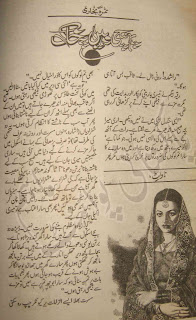 Pohnchi wahen pe khak by Samra Bukhari Online Reading