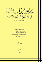 مكتبة لسان العرب تحميل كتب ومؤلفات الدكتور رمضان عبد التواب Pdf