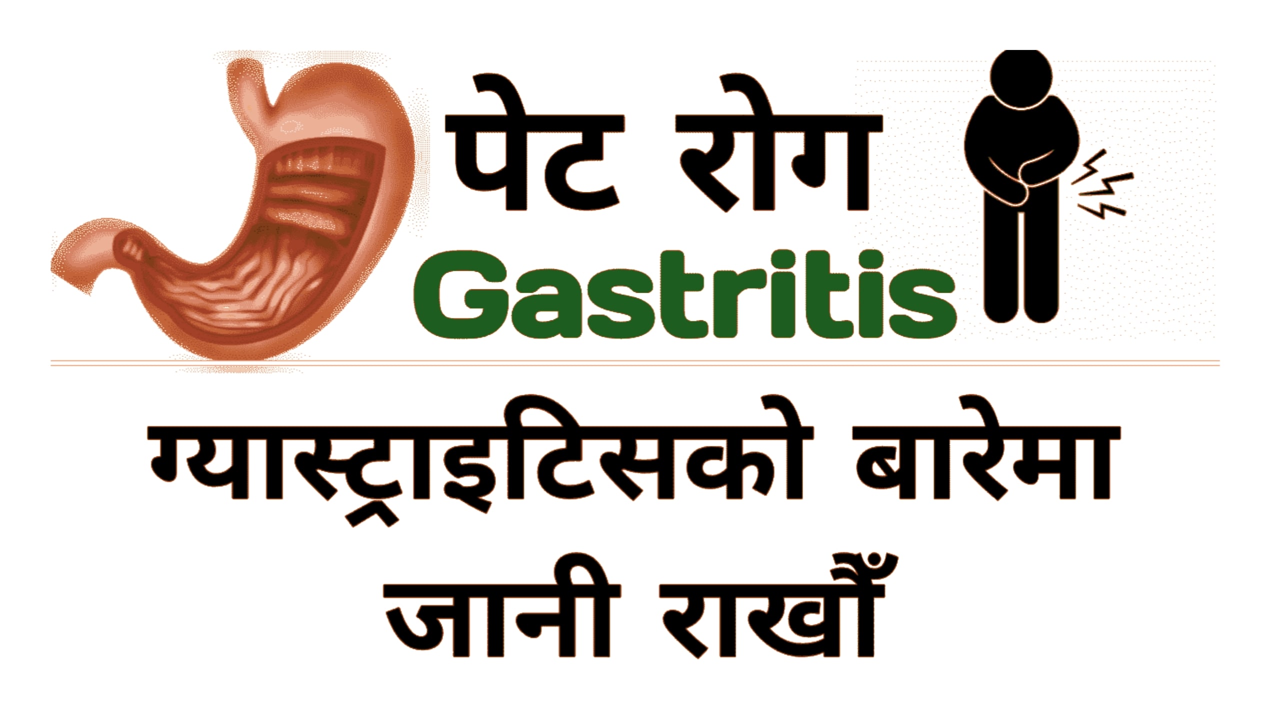 Gastritis in Nepali