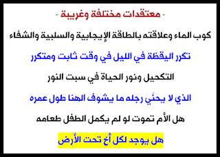 كوب الماء وعلاقته بالطاقة السلبية والإيجابية بتركه بالليل والقيام في وقت ثابت ومتكرر بالليل  وما هو سبت النور وهل يوجد لك أخ أو أخت تحت الأرض