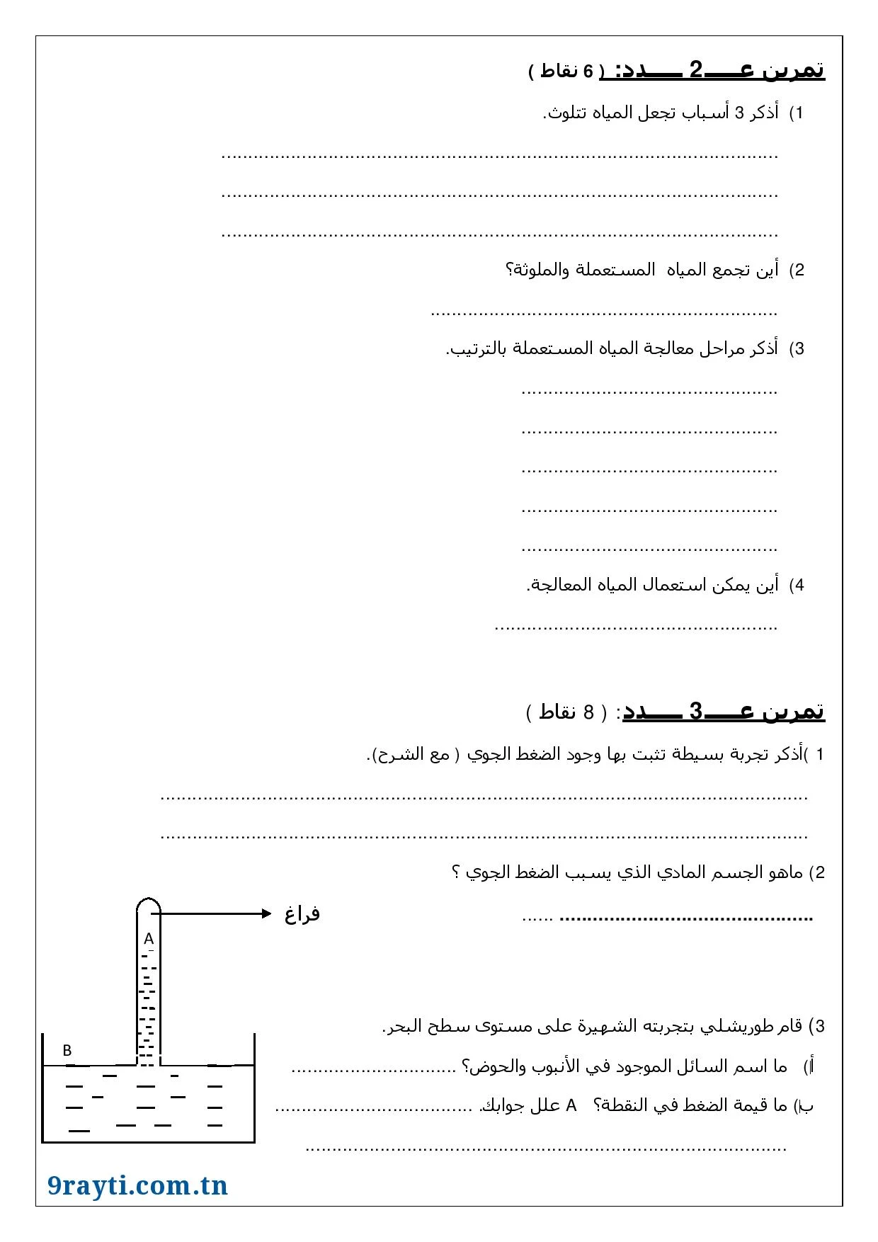 فرض تأليفي في الفيزياء 7 أساسي , فرض تأليفي في الفيزياء سابعة أساسي , فرض تاليفي عدد 1 فيزياء سنة سابعة