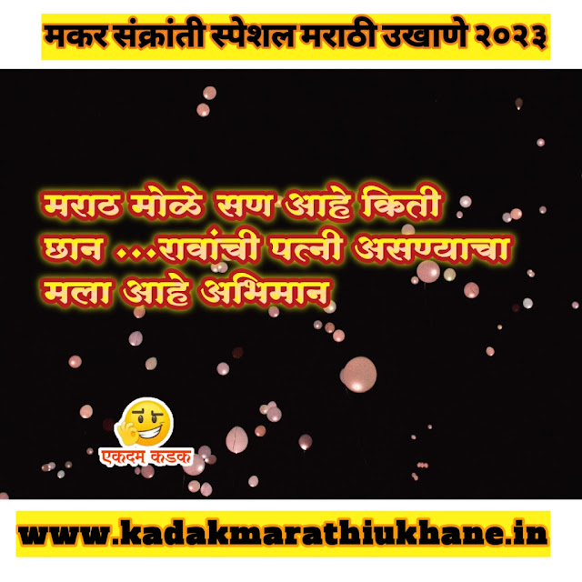 Top-Makar-Sankranti-Special-Marathi-Ukhane-2023