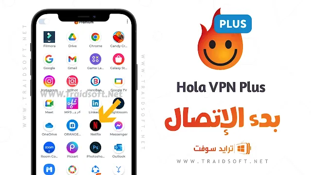 برنامج Hola VPN Plus مهكر النسخة المدفوعة