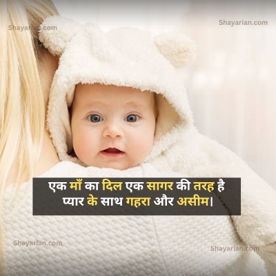 Heart Touching Mother Shayari in Hindi
