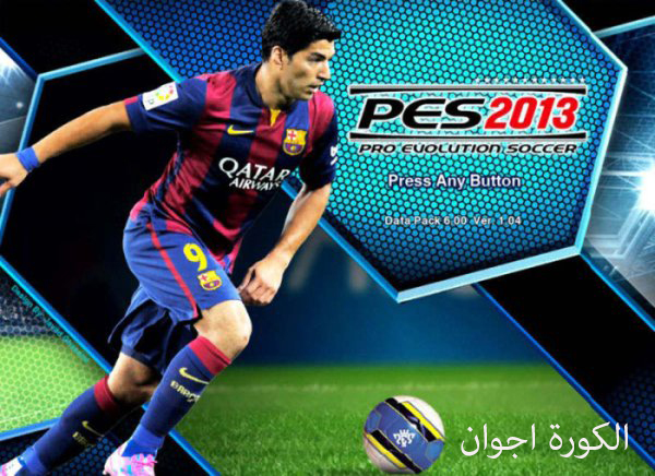 تحميل لعبة Pro Evolution Soccer 2013