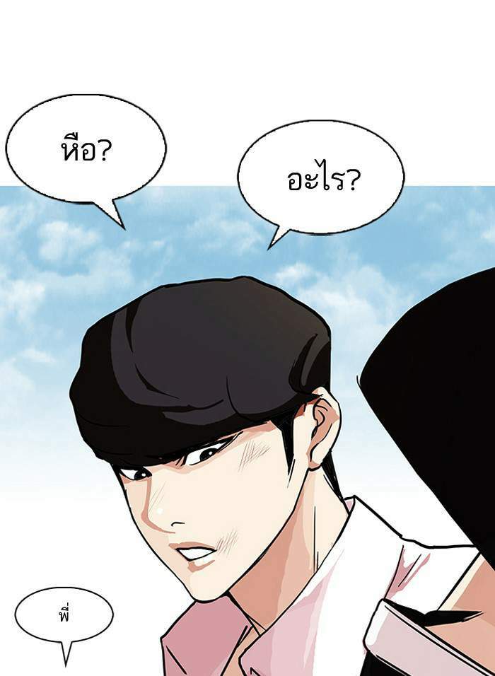 Lookism ตอนที่ 78