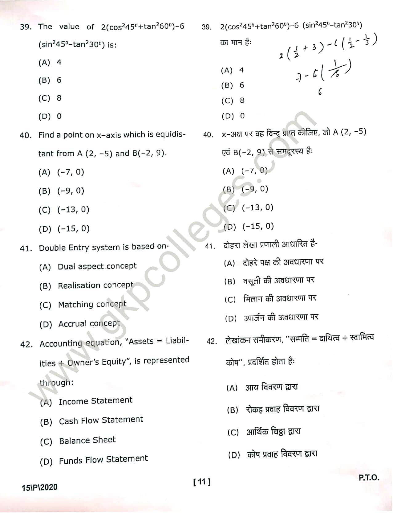 DDU BBA Entrance Exam question paper 2020 with answer key