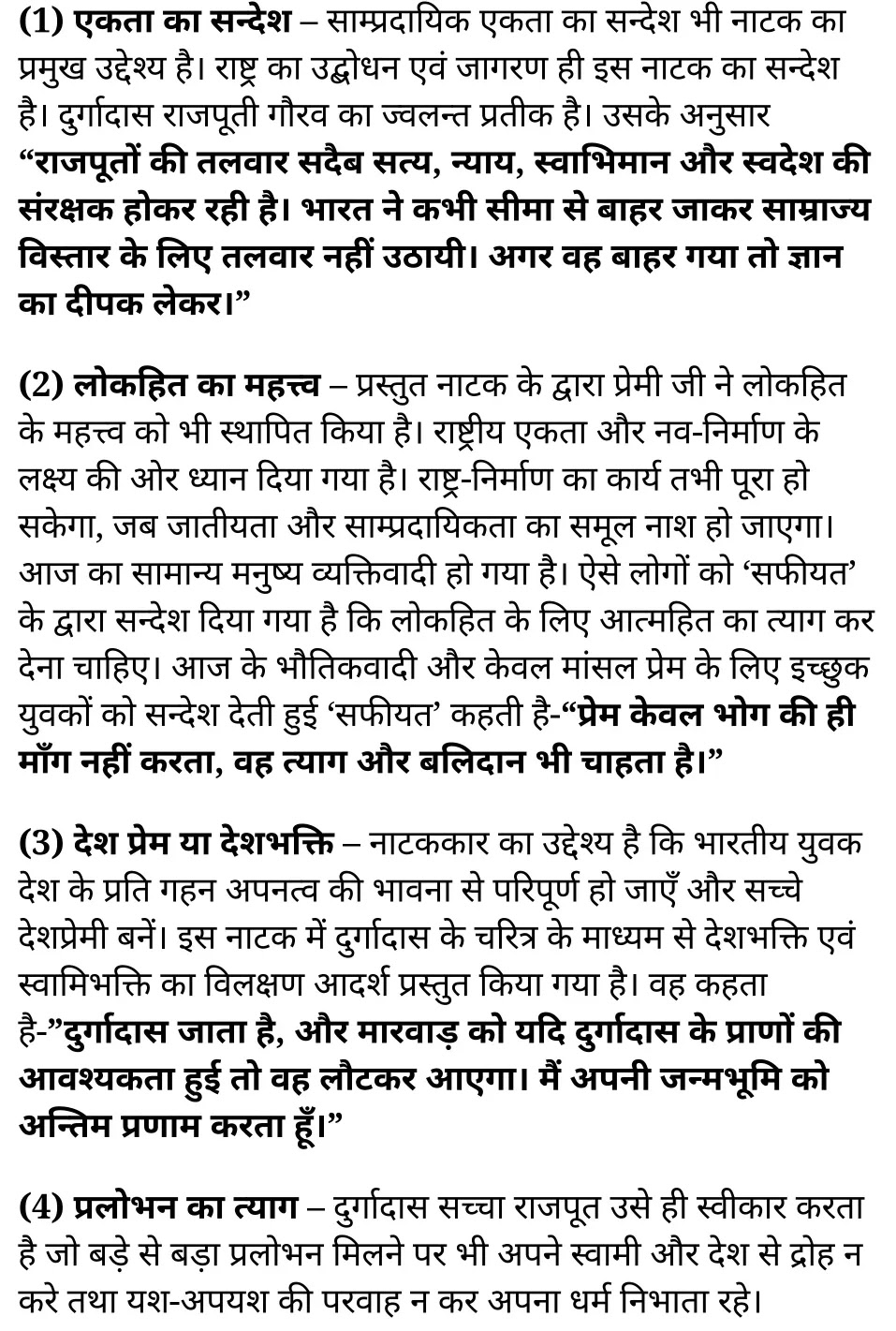 कक्षा 11 साहित्यिक हिंदी  नाटक अध्याय 2  के नोट्स साहित्यिक हिंदी में एनसीईआरटी समाधान,   class 11 sahityik hindi naatak chapter 2,  class 11 sahityik hindi naatak chapter 2 ncert solutions in sahityik hindi,  class 11 sahityik hindi naatak chapter 2 notes in sahityik hindi,  class 11 sahityik hindi naatak chapter 2 question answer,  class 11 sahityik hindi naatak chapter 2 notes,  11   class naatak chapter 2 naatak chapter 2 in sahityik hindi,  class 11 sahityik hindi naatak chapter 2 in sahityik hindi,  class 11 sahityik hindi naatak chapter 2 important questions in sahityik hindi,  class 11 sahityik hindi  chapter 2 notes in sahityik hindi,  class 11 sahityik hindi naatak chapter 2 test,  class 11 sahityik hindi  chapter 1naatak chapter 2 pdf,  class 11 sahityik hindi naatak chapter 2 notes pdf,  class 11 sahityik hindi naatak chapter 2 exercise solutions,  class 11 sahityik hindi naatak chapter 2, class 11 sahityik hindi naatak chapter 2 notes study rankers,  class 11 sahityik hindi naatak chapter 2 notes,  class 11 sahityik hindi  chapter 2 notes,   naatak chapter 2  class 11  notes pdf,  naatak chapter 2 class 11  notes  ncert,   naatak chapter 2 class 11 pdf,    naatak chapter 2  book,     naatak chapter 2 quiz class 11  ,       11  th naatak chapter 2    book up board,       up board 11  th naatak chapter 2 notes,  कक्षा 11 साहित्यिक हिंदी  नाटक अध्याय 2 , कक्षा 11 साहित्यिक हिंदी का नाटक, कक्षा 11 साहित्यिक हिंदी  के नाटक अध्याय 2  के नोट्स साहित्यिक हिंदी में, कक्षा 11 का साहित्यिक हिंदी नाटक अध्याय 2 का प्रश्न उत्तर, कक्षा 11 साहित्यिक हिंदी  नाटक अध्याय 2  के नोट्स, 11 कक्षा साहित्यिक हिंदी  नाटक अध्याय 2   साहित्यिक हिंदी में,कक्षा 11 साहित्यिक हिंदी  नाटक अध्याय 2  साहित्यिक हिंदी में, कक्षा 11 साहित्यिक हिंदी  नाटक अध्याय 2  महत्वपूर्ण प्रश्न साहित्यिक हिंदी में,कक्षा 11 के साहित्यिक हिंदी के नोट्स साहित्यिक हिंदी में,साहित्यिक हिंदी  कक्षा 11 नोट्स pdf,   साहित्यिक हिंदी  कक्षा 11 नोट्स 2021 ncert,  साहित्यिक हिंदी  कक्षा 11 pdf,  साहित्यिक हिंदी  पुस्तक,  साहित्यिक हिंदी की बुक,  साहित्यिक हिंदी  प्रश्नोत्तरी class 11  , 11   वीं साहित्यिक हिंदी  पुस्तक up board,  बिहार बोर्ड 11  पुस्तक वीं साहित्यिक हिंदी नोट्स,    11th sahityik hindi naatak   book in sahityik hindi, 11  th sahityik hindi naatak notes in sahityik hindi, cbse books for class 11  , cbse books in sahityik hindi, cbse ncert books, class 11   sahityik hindi naatak   notes in sahityik hindi,  class 11   sahityik hindi ncert solutions, sahityik hindi naatak 2020, sahityik hindi naatak  2021, sahityik hindi naatak   2022, sahityik hindi naatak  book class 11  , sahityik hindi naatak book in sahityik hindi, sahityik hindi naatak  class 11   in sahityik hindi, sahityik hindi naatak   notes for class 11   up board in sahityik hindi, ncert all books, ncert app in sahityik hindi, ncert book solution, ncert books class 10, ncert books class 11  , ncert books for class 7, ncert books for upsc in sahityik hindi, ncert books in sahityik hindi class 10, ncert books in sahityik hindi for class 11 sahityik hindi naatak  , ncert books in sahityik hindi for class 6, ncert books in sahityik hindi pdf, ncert class 11 sahityik hindi book, ncert english book, ncert sahityik hindi naatak  book in sahityik hindi, ncert sahityik hindi naatak  books in sahityik hindi pdf, ncert sahityik hindi naatak class 11 ,    ncert in sahityik hindi,  old ncert books in sahityik hindi, online ncert books in sahityik hindi,  up board 11  th, up board 11  th syllabus, up board class 10 sahityik hindi book, up board class 11   books, up board class 11   new syllabus, up board intermediate sahityik hindi naatak  syllabus, up board intermediate syllabus 2021, Up board Master 2021, up board model paper 2021, up board model paper all subject, up board new syllabus of class 11  th sahityik hindi naatak ,     11 वीं हिंदी पुस्तक हिंदी में, 11  वीं हिंदी  नोट्स हिंदी में, कक्षा 11   के लिए सीबीएससी पुस्तकें, कक्षा 11   हिंदी नोट्स हिंदी में, कक्षा 11   हिंदी एनसीईआरटी समाधान,  हिंदी  बुक इन हिंदी, हिंदी क्लास 11   हिंदी में,  एनसीईआरटी हिंदी की किताब हिंदी में,  बोर्ड 11 वीं तक, 11 वीं तक की पाठ्यक्रम, बोर्ड कक्षा 10 की हिंदी पुस्तक , बोर्ड की कक्षा 11   की किताबें, बोर्ड की कक्षा 11 की नई पाठ्यक्रम, बोर्ड हिंदी 2020, यूपी   बोर्ड हिंदी  2021, यूपी  बोर्ड हिंदी 2022, यूपी  बोर्ड हिंदी     2023, यूपी  बोर्ड इंटरमीडिएट हिंदी सिलेबस, यूपी  बोर्ड इंटरमीडिएट सिलेबस 2021, यूपी  बोर्ड मास्टर 2021, यूपी  बोर्ड मॉडल पेपर 2021, यूपी  मॉडल पेपर सभी विषय, यूपी  बोर्ड न्यू क्लास का सिलेबस  11   वीं हिंदी, अप बोर्ड पेपर 2021, यूपी बोर्ड सिलेबस 2021, यूपी बोर्ड सिलेबस 2022,