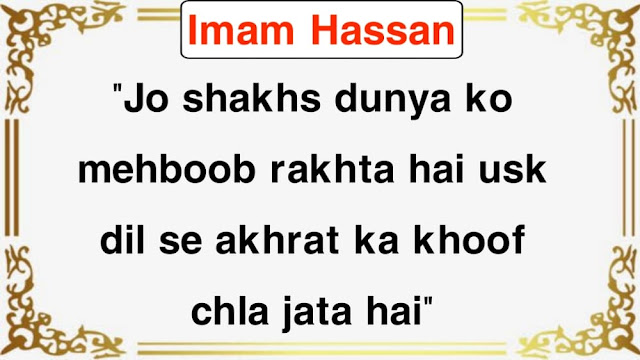 Hazrat Imam Hassan Quotes
