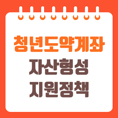 청년도약계좌 신청
